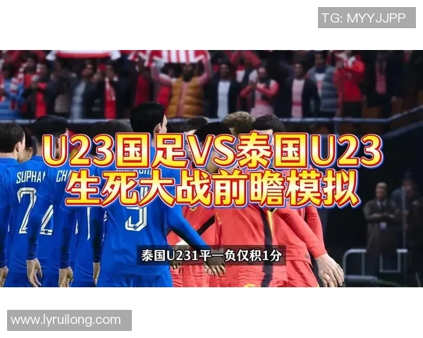 马来西亚与泰国足球对决前瞻分析及胜负预测探讨